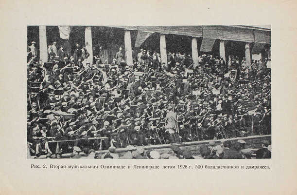 Масляненко Д., Янковский М. Затейники. Л.: Прибой, 1929.